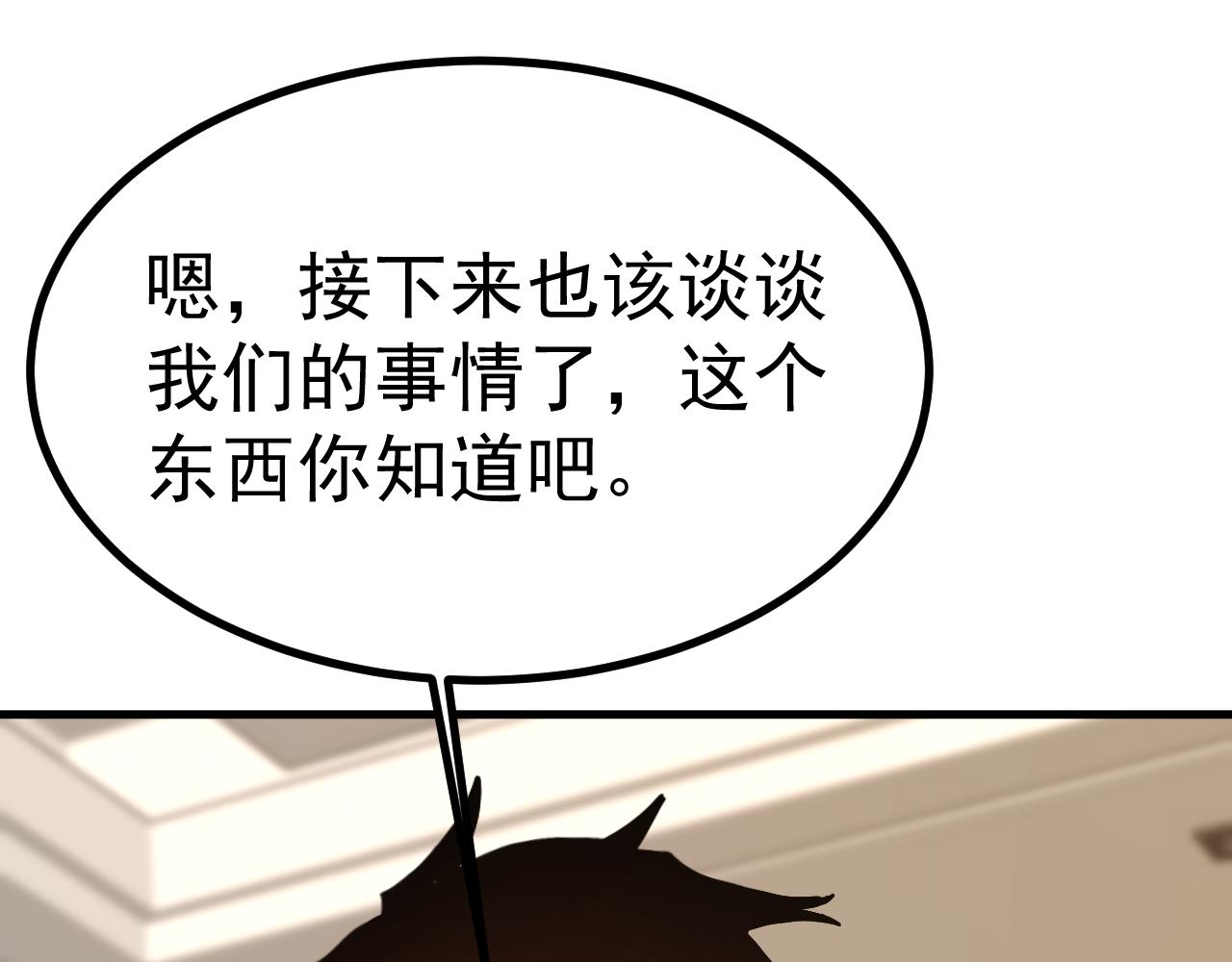 登陸未來一萬年 - 第193話 八？(1/4) - 5