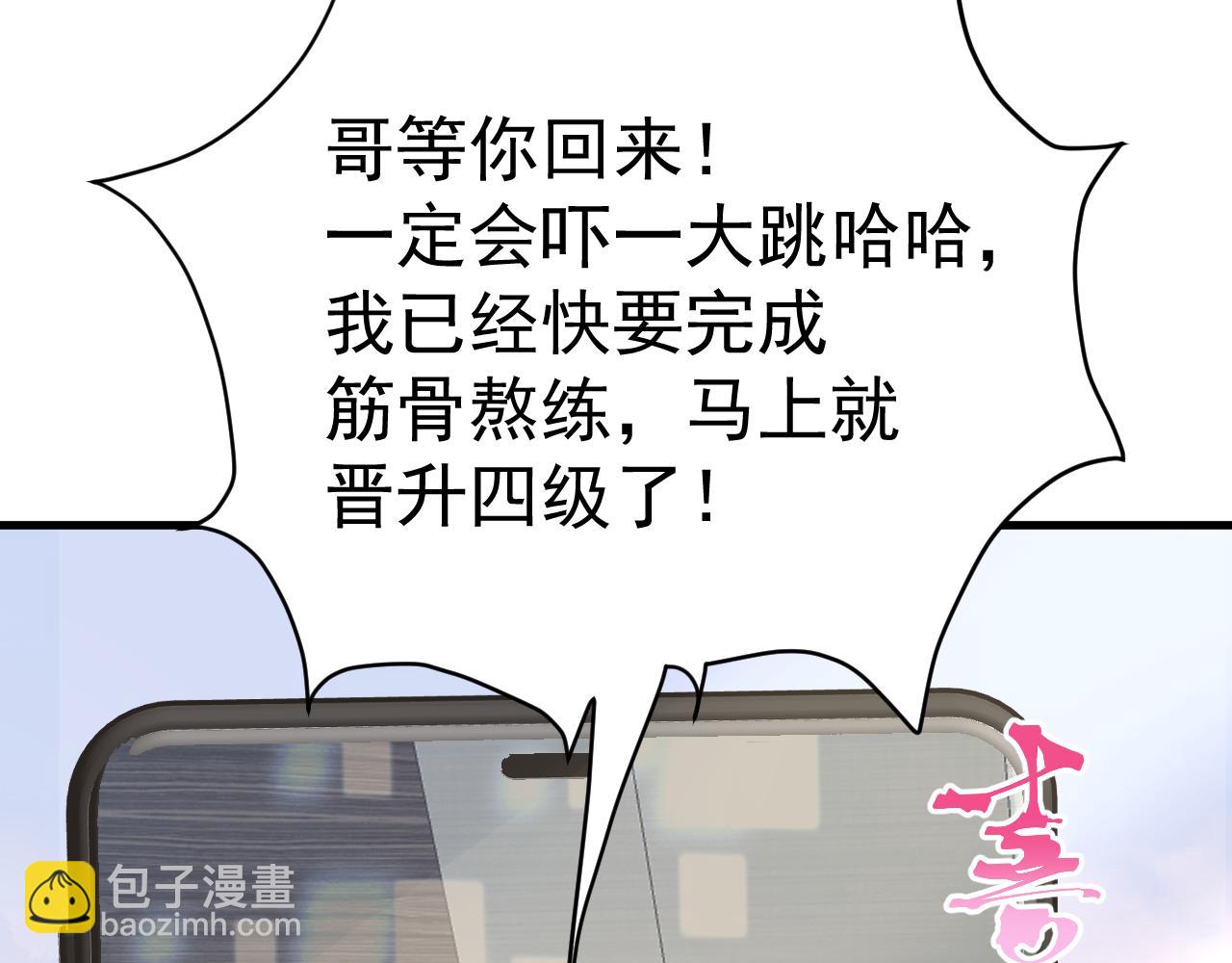 登陸未來一萬年 - 第193話 八？(1/4) - 7