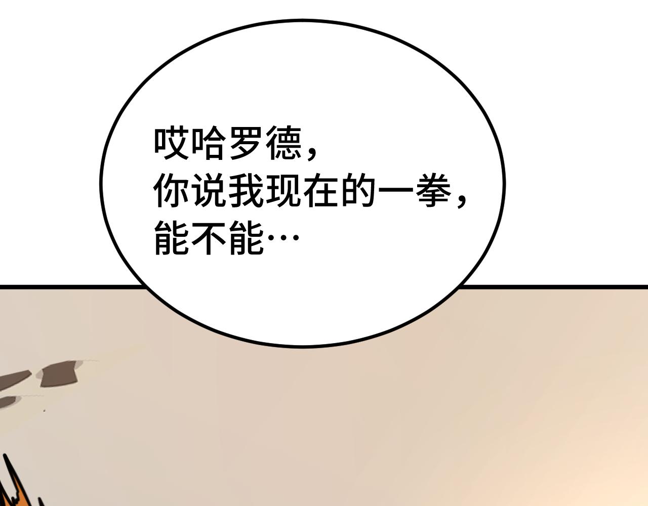 登陸未來一萬年 - 第195話 聯盟之花(1/4) - 1