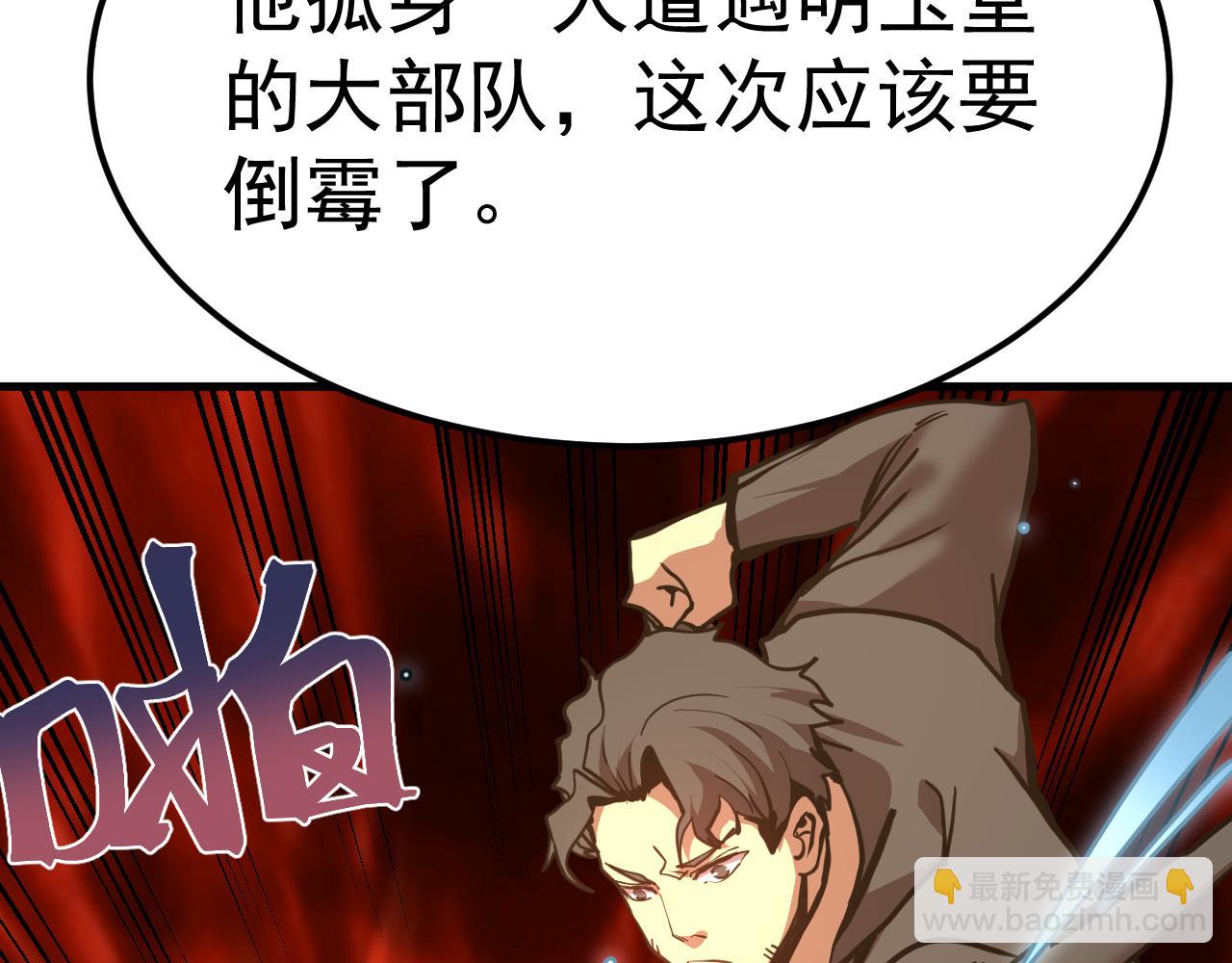 登陸未來一萬年 - 第199話 飛蛾們(1/5) - 8