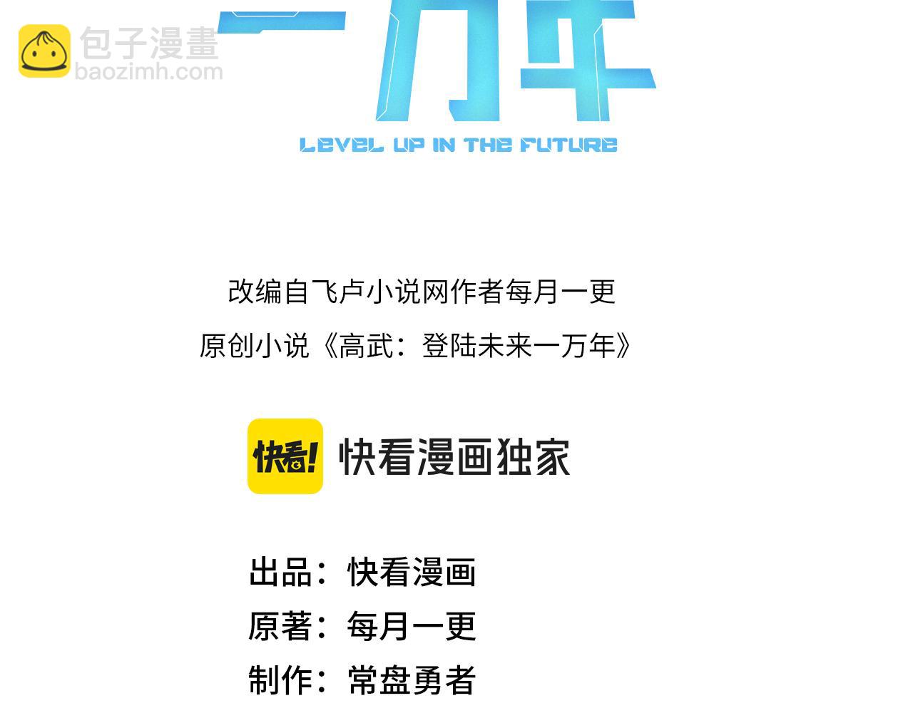 登陸未來一萬年 - 第201話 小饞貓們(1/5) - 3