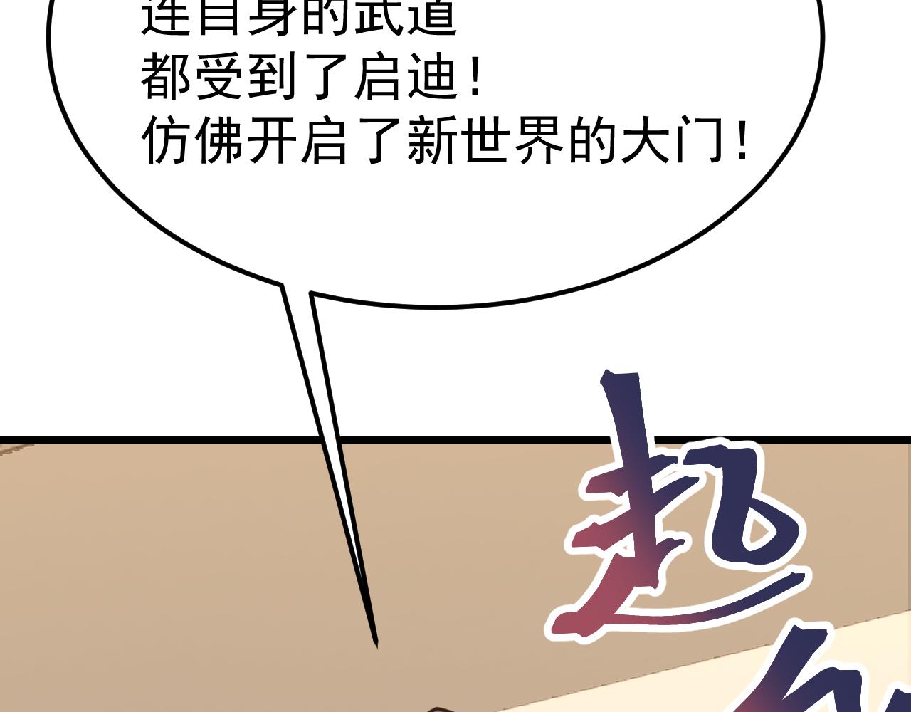 登陸未來一萬年 - 第205話 傳播武學(1/5) - 8