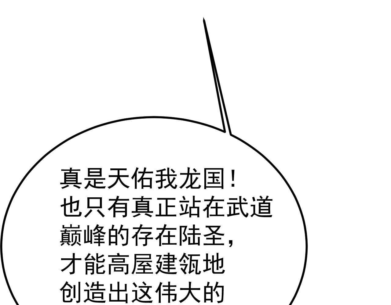 登陸未來一萬年 - 第205話 傳播武學(1/5) - 1