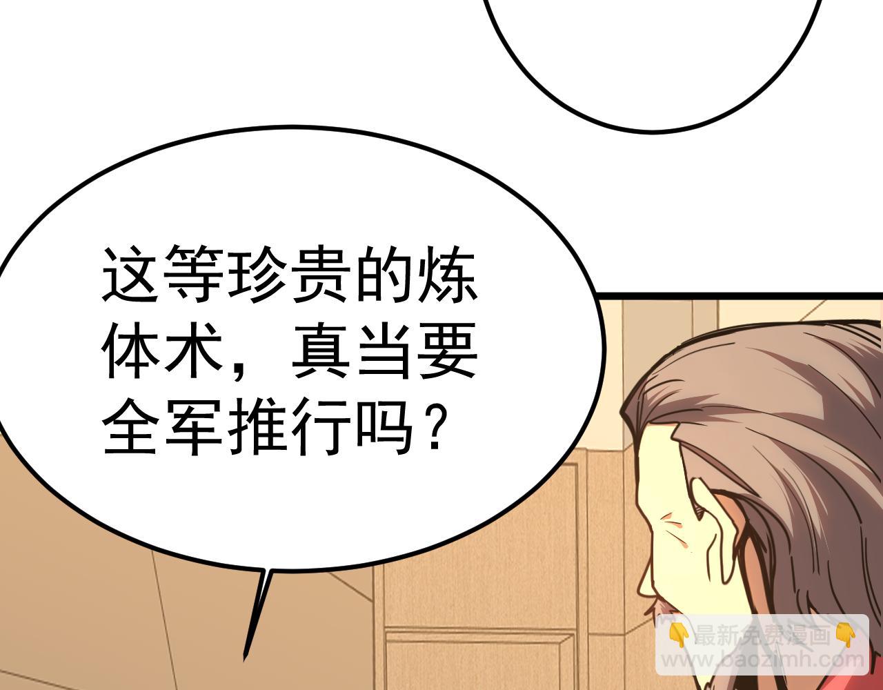 登陸未來一萬年 - 第205話 傳播武學(1/5) - 7