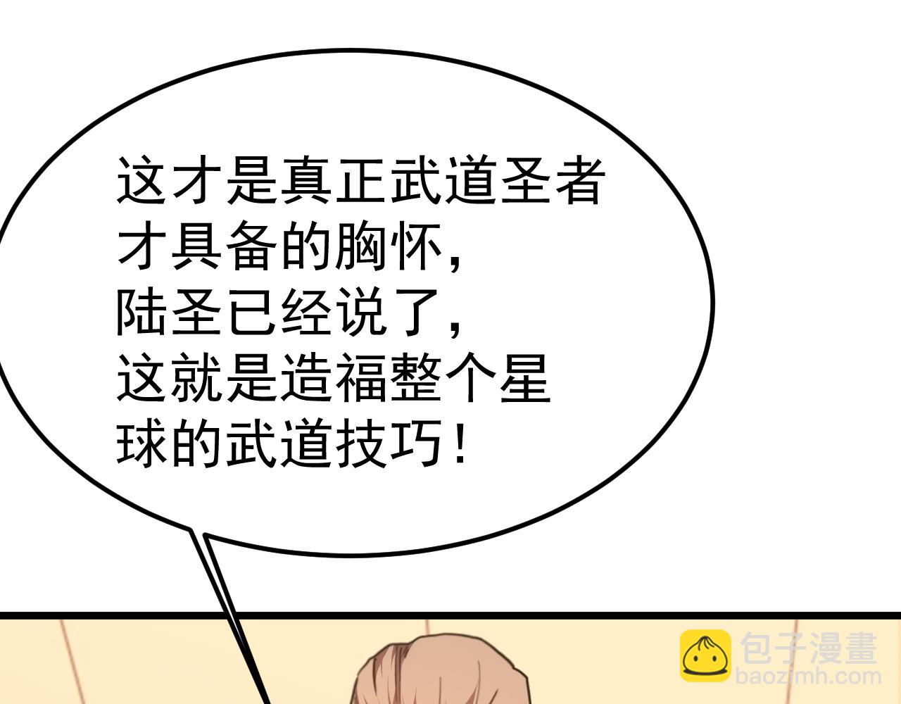 登陸未來一萬年 - 第205話 傳播武學(1/5) - 5