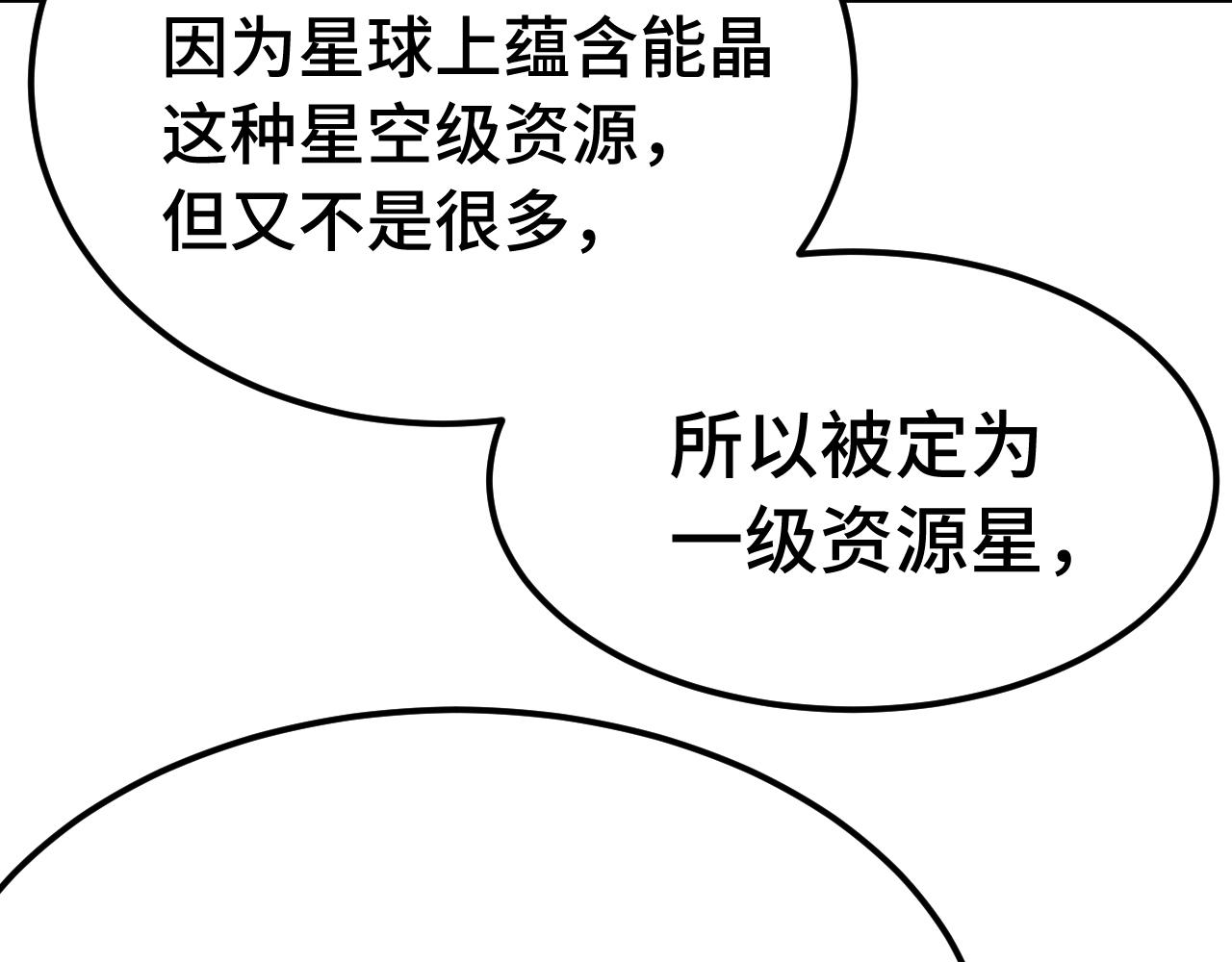 登陸未來一萬年 - 第207話 地球糟糕了(1/4) - 7