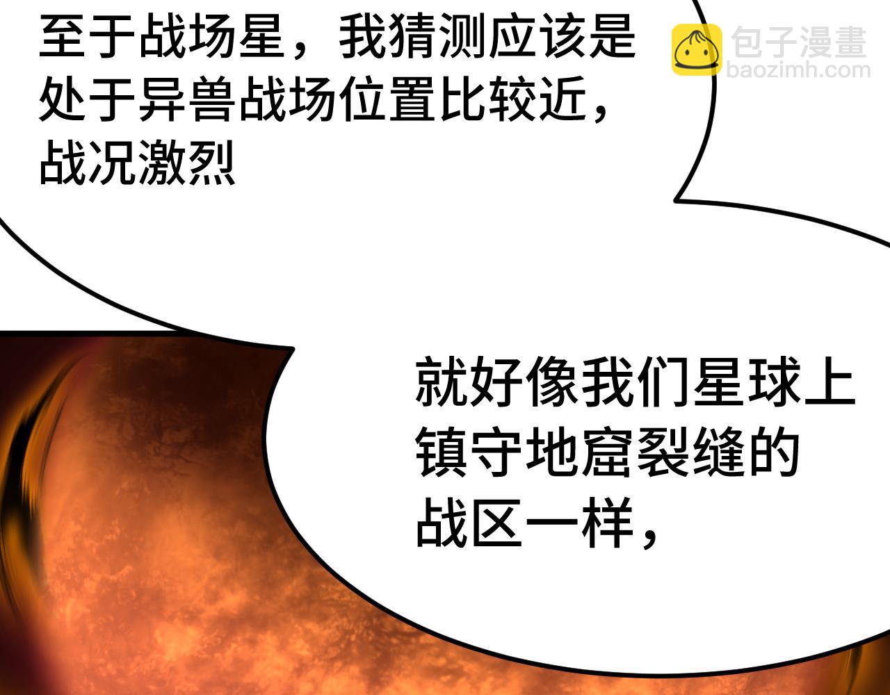 登陸未來一萬年 - 第207話 地球糟糕了(1/4) - 8