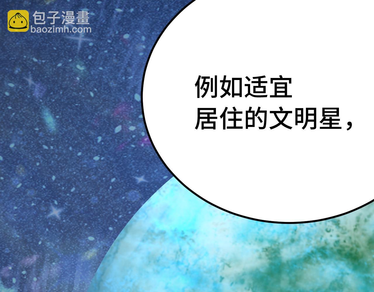 登陸未來一萬年 - 第207話 地球糟糕了(1/4) - 5