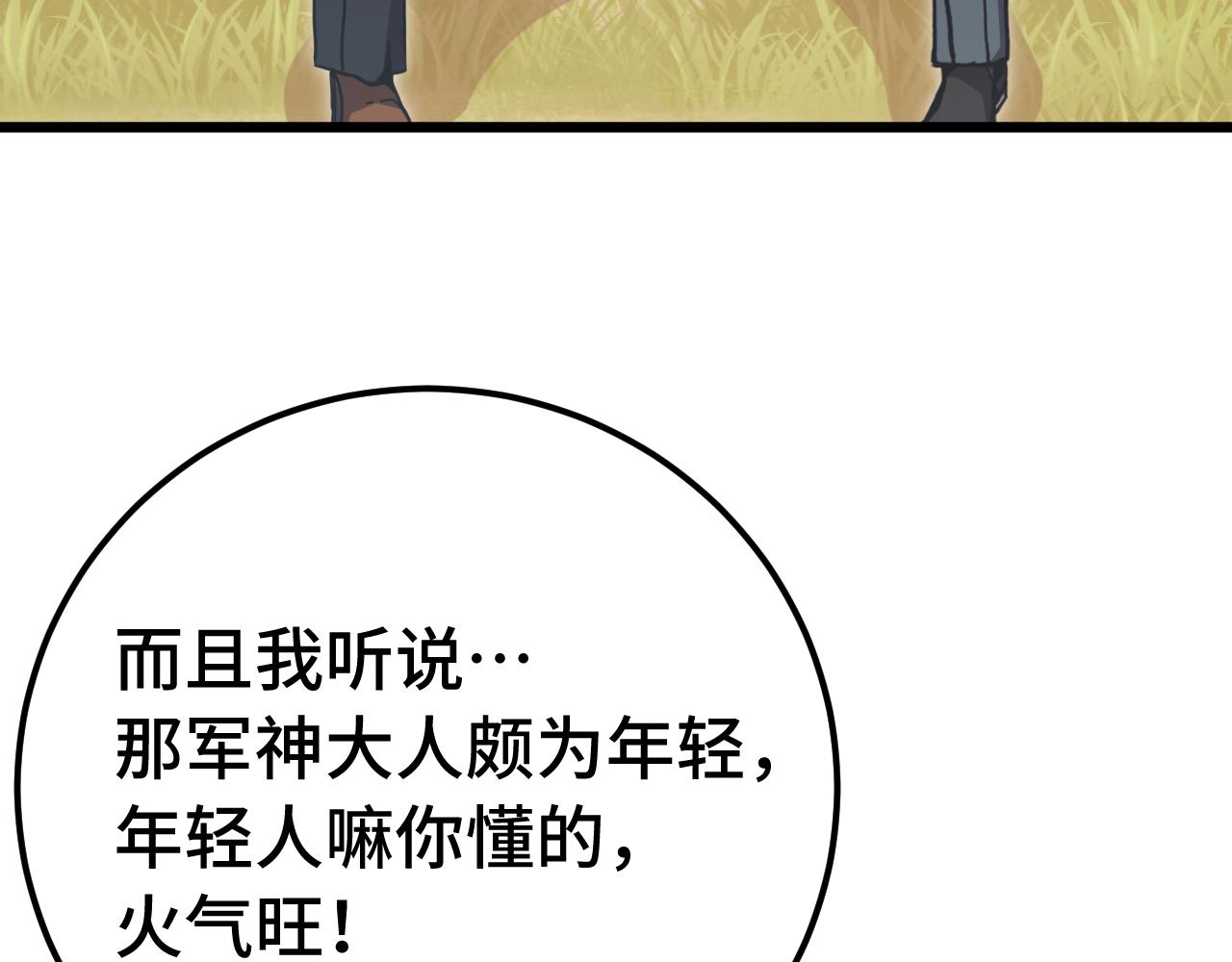 登陸未來一萬年 - 第209話 軍神(1/4) - 5