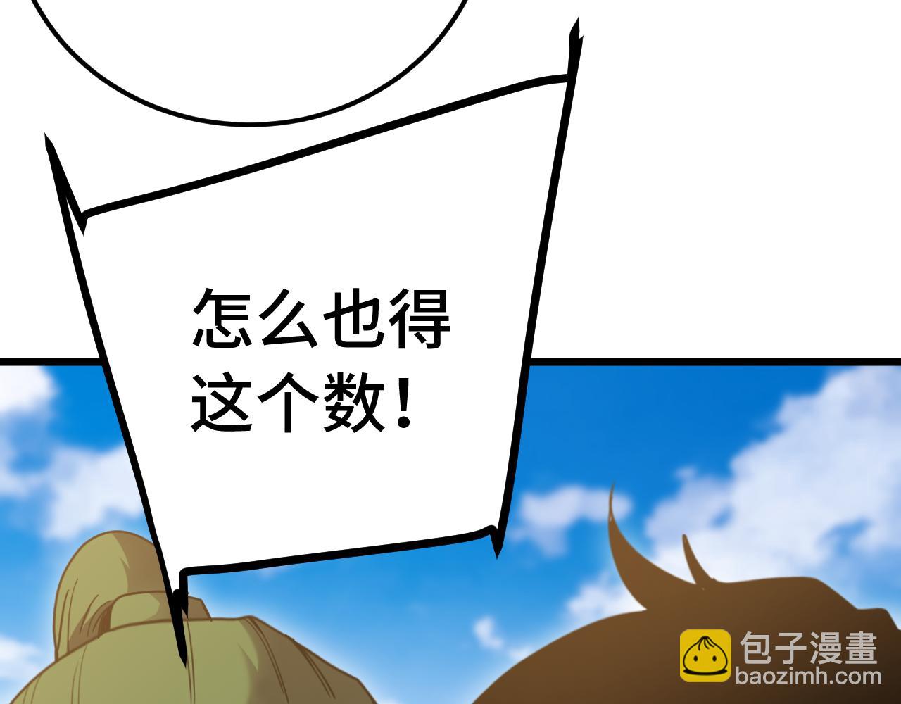登陸未來一萬年 - 第209話 軍神(1/4) - 8