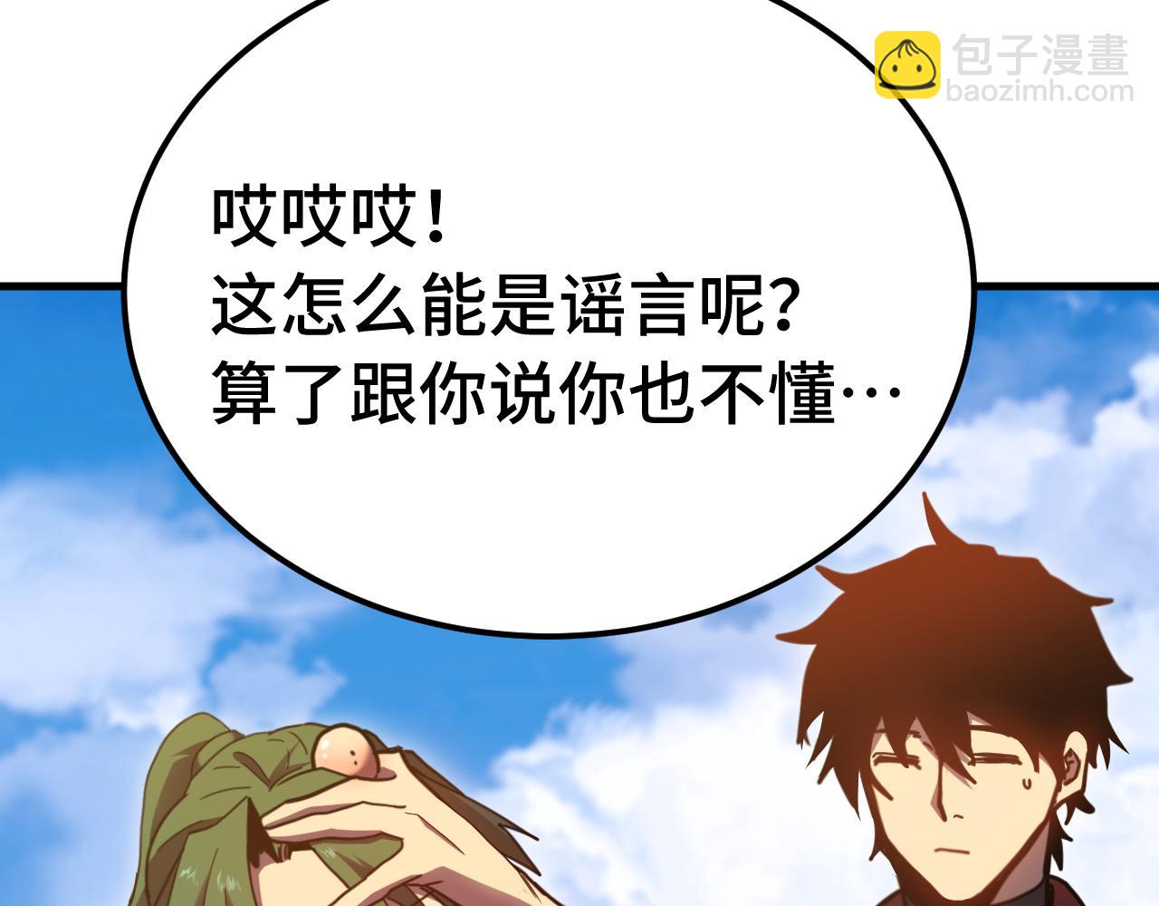 登陸未來一萬年 - 第209話 軍神(1/4) - 8