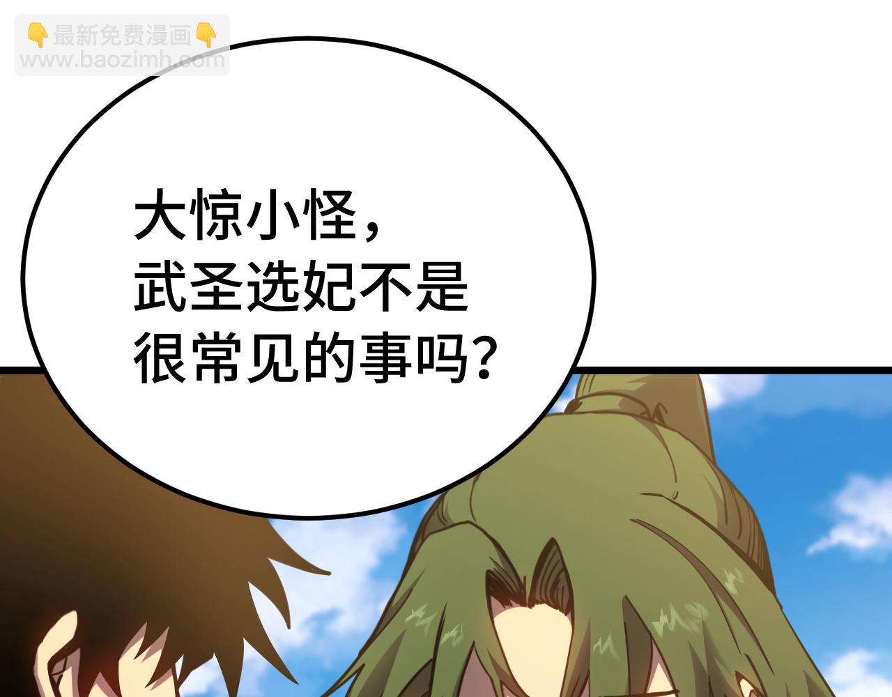 登陸未來一萬年 - 第209話 軍神(1/4) - 8