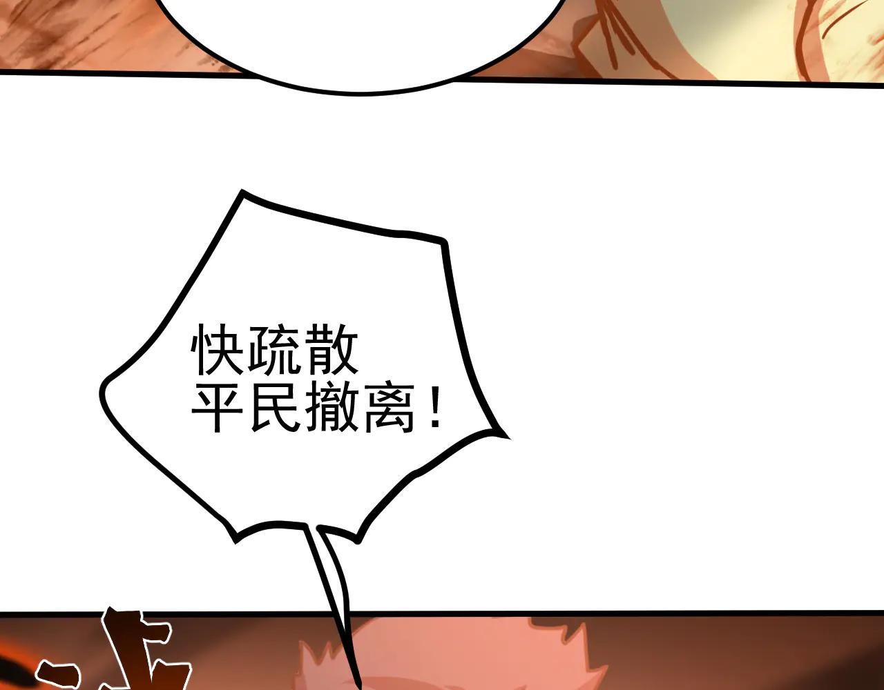 登陸未來一萬年 - 第219話 他真的出來了！(1/5) - 6