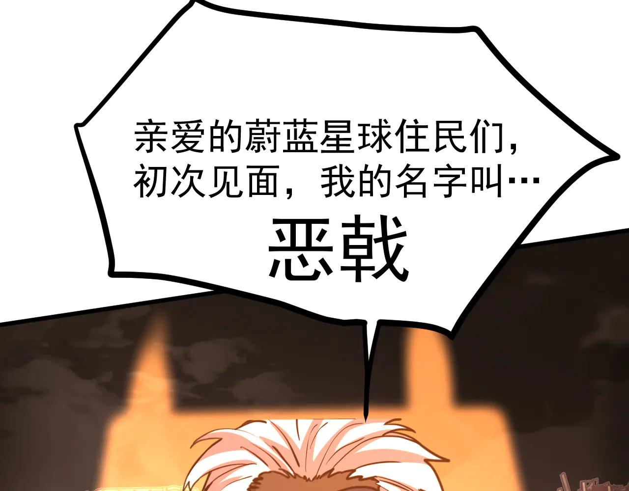 登陸未來一萬年 - 第219話 他真的出來了！(1/5) - 6