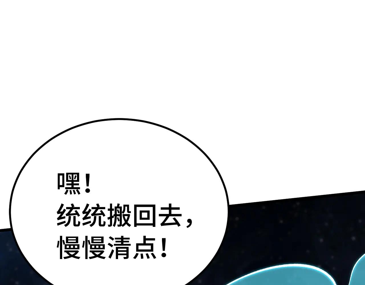登陸未來一萬年 - 第227話 打了小的來大的(1/5) - 8