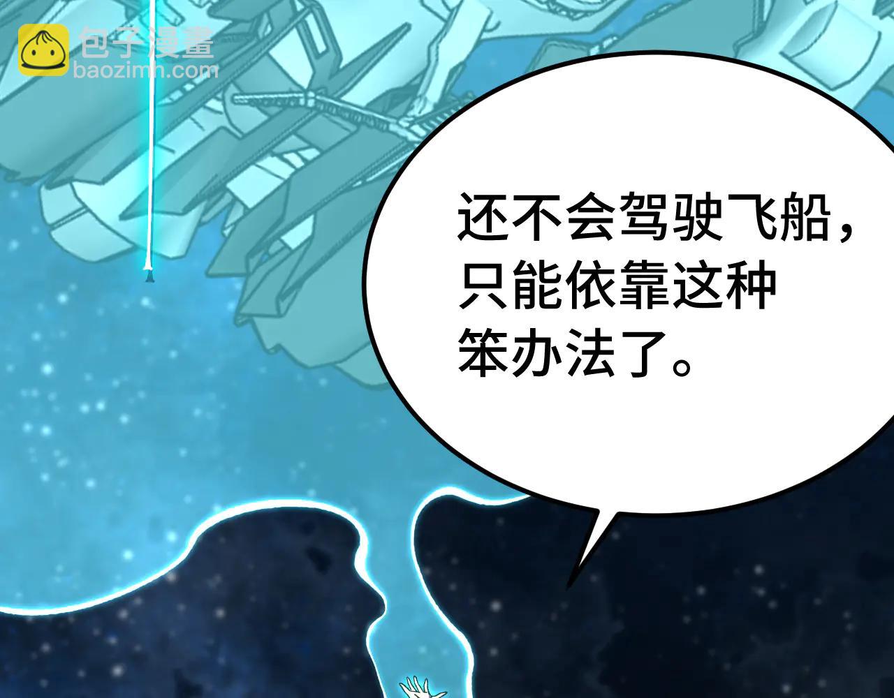 登陸未來一萬年 - 第227話 打了小的來大的(1/5) - 2