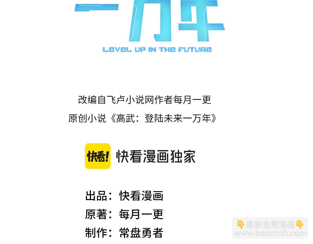 登陸未來一萬年 - 第227話 打了小的來大的(1/5) - 3