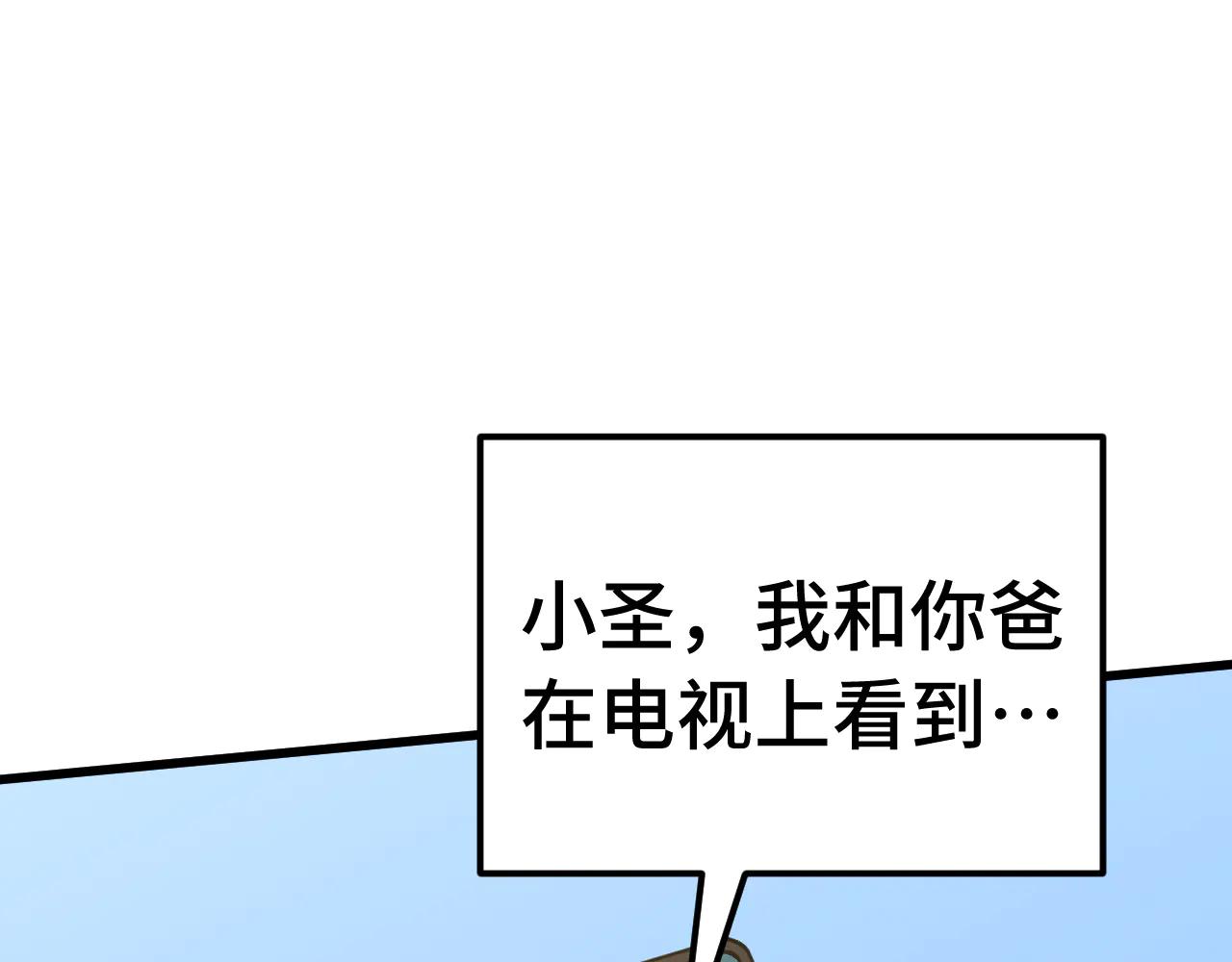 登陸未來一萬年 - 第227話 打了小的來大的(1/5) - 7