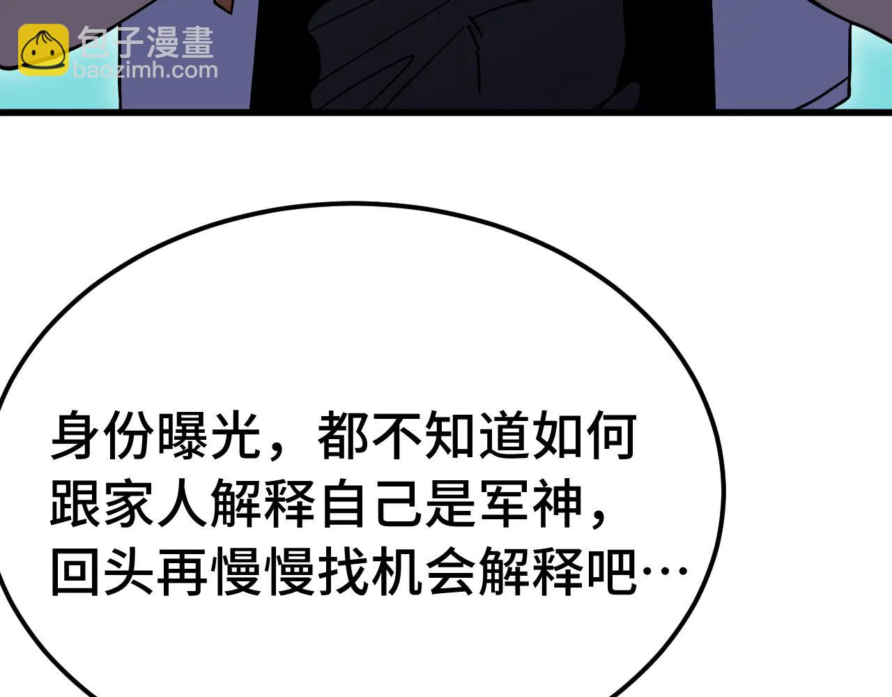 登陸未來一萬年 - 第227話 打了小的來大的(1/5) - 6