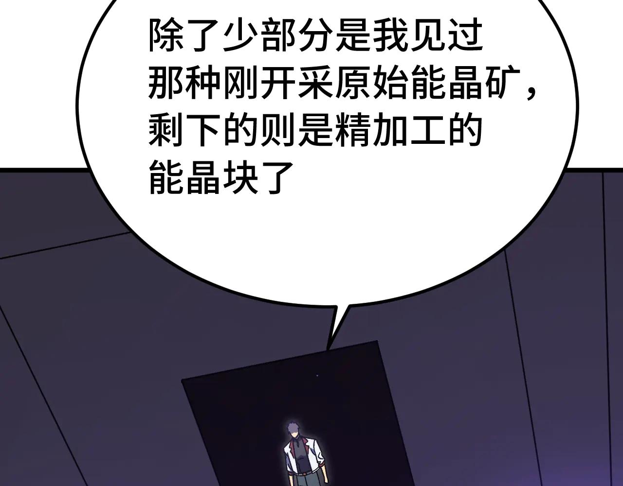 登陸未來一萬年 - 第227話 打了小的來大的(1/5) - 6