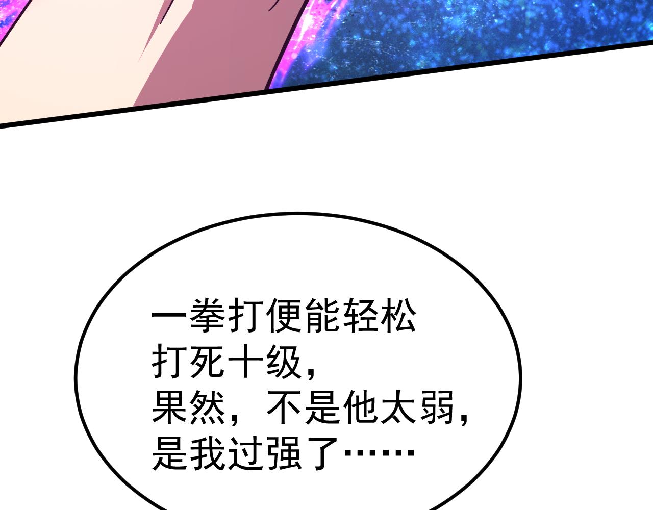 登陸未來一萬年 - 第229話 意外(1/5) - 8