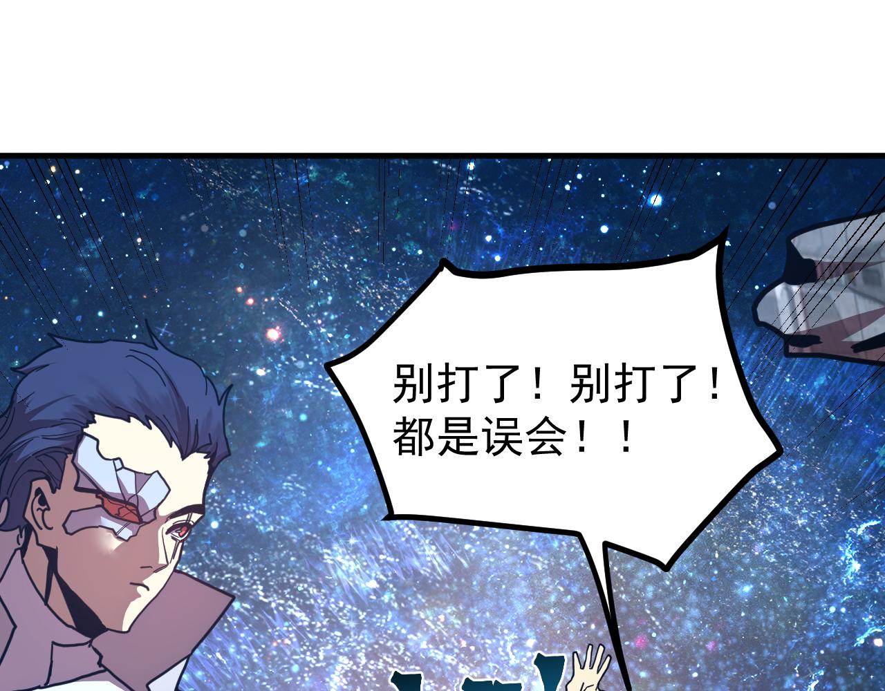 登陸未來一萬年 - 第231話 想硬搶？(1/4) - 1