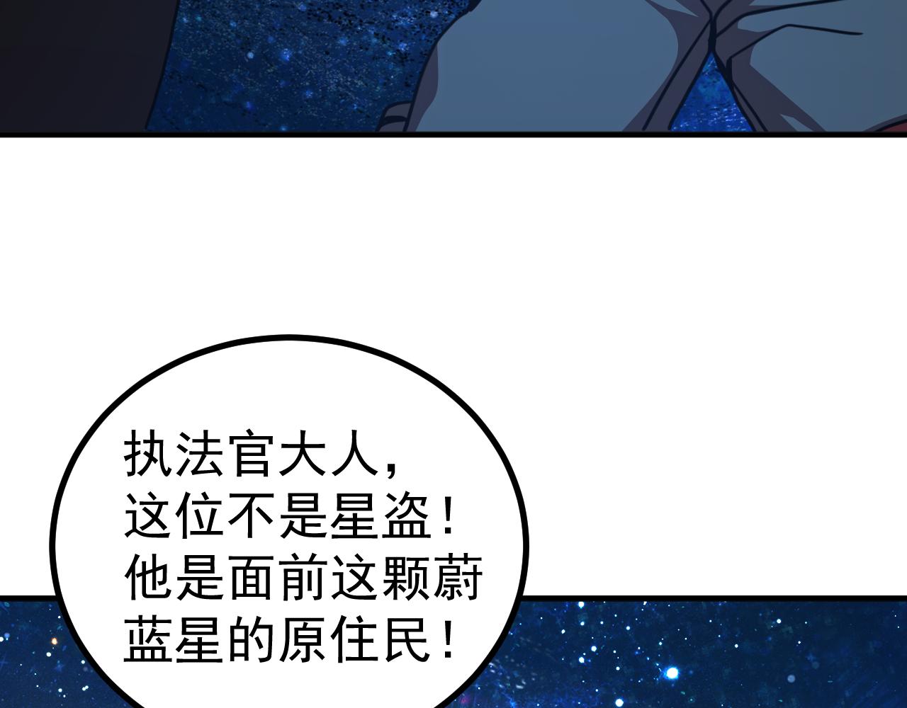 登陸未來一萬年 - 第231話 想硬搶？(1/4) - 6