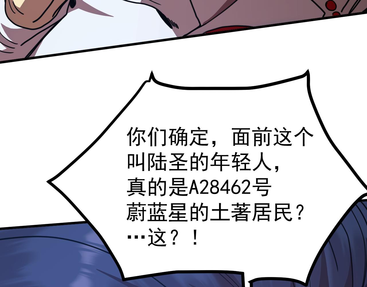 登陸未來一萬年 - 第231話 想硬搶？(1/4) - 4