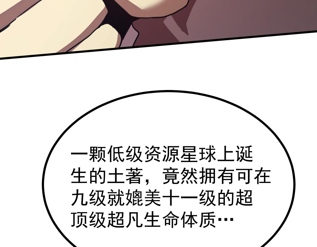 登陸未來一萬年 - 第231話 想硬搶？(1/4) - 7