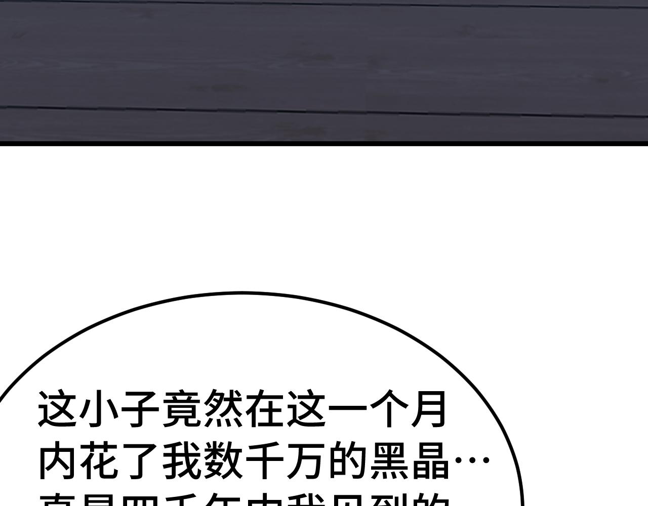 登陸未來一萬年 - 第233話 波比(1/4) - 4