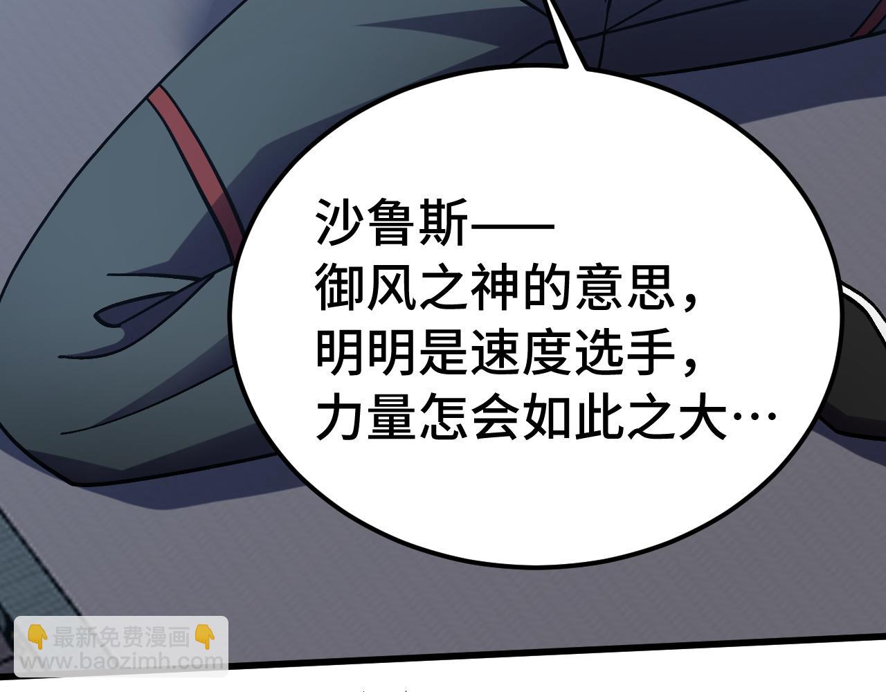 登陸未來一萬年 - 第233話 波比(1/4) - 5
