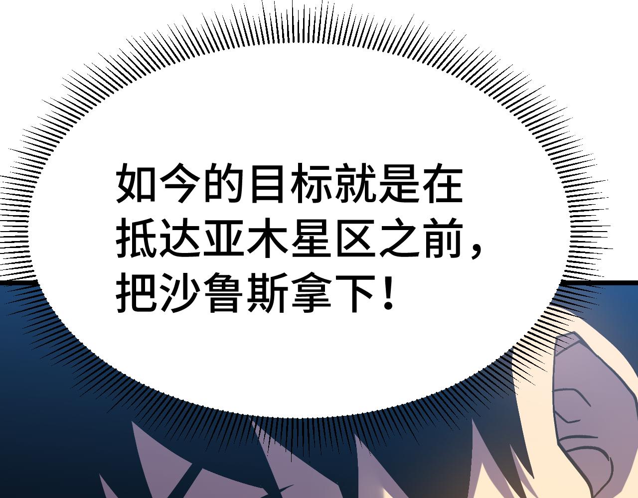 登陸未來一萬年 - 第233話 波比(1/4) - 6