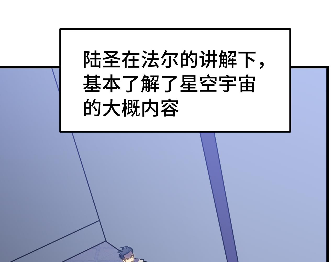 登陸未來一萬年 - 第233話 波比(1/4) - 5