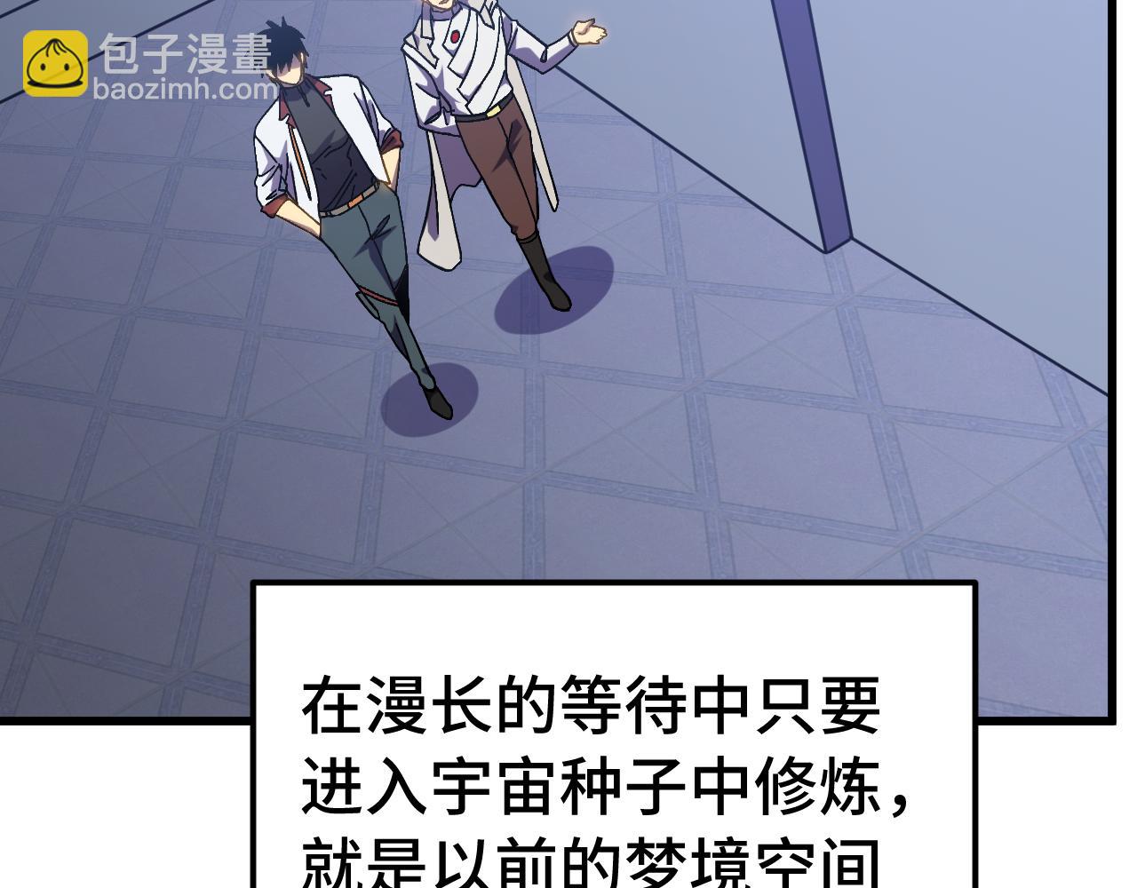 登陸未來一萬年 - 第233話 波比(1/4) - 6