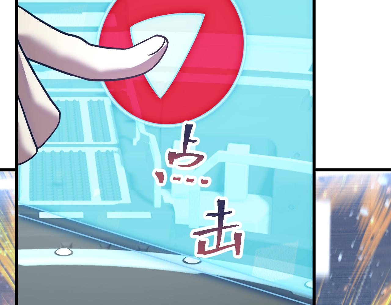登陸未來一萬年 - 第235話 立功(1/4) - 3