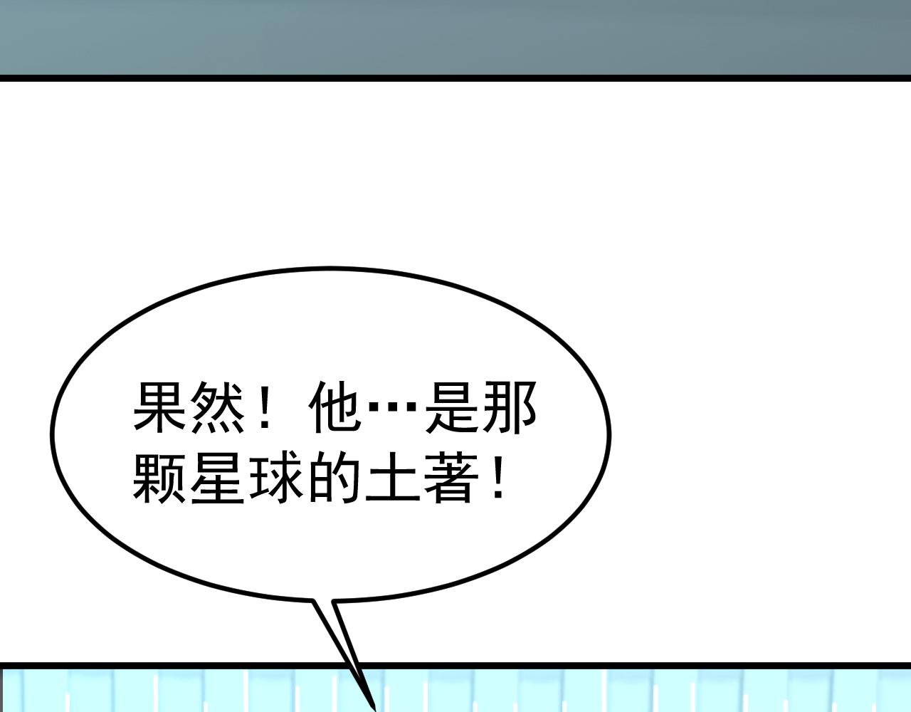 登陸未來一萬年 - 第235話 立功(1/4) - 7