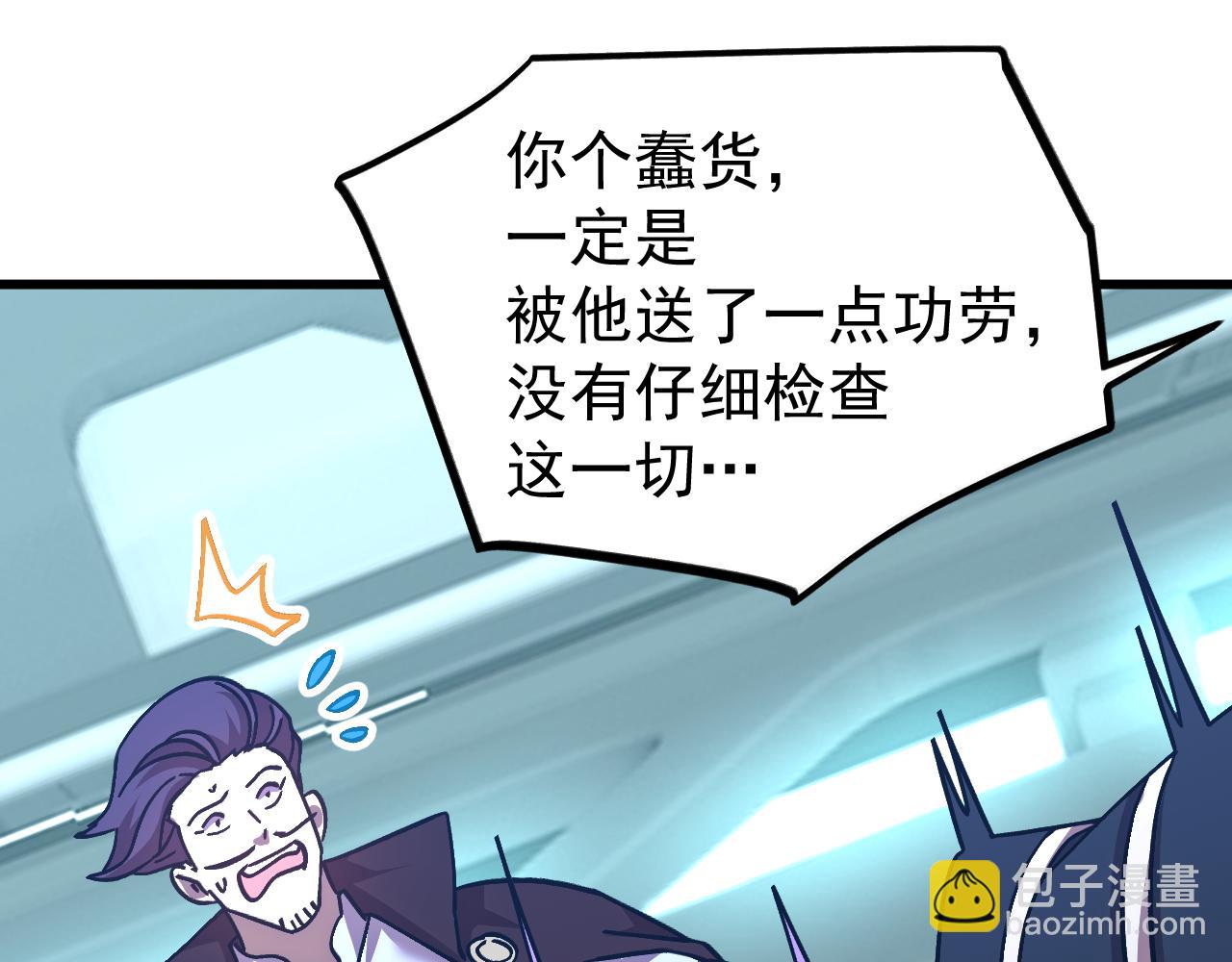 登陸未來一萬年 - 第235話 立功(1/4) - 5