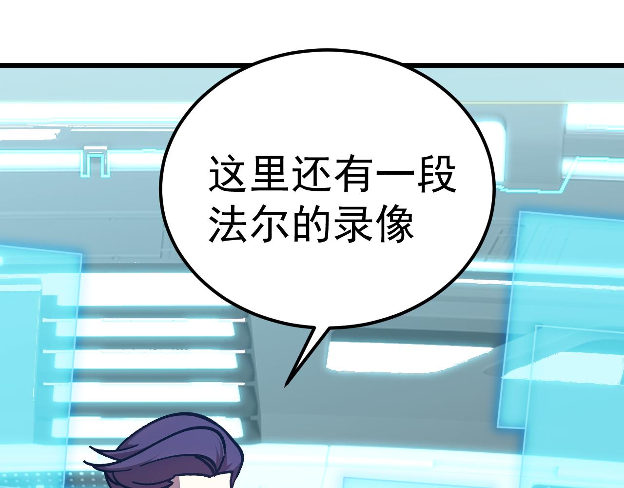 登陸未來一萬年 - 第235話 立功(1/4) - 5
