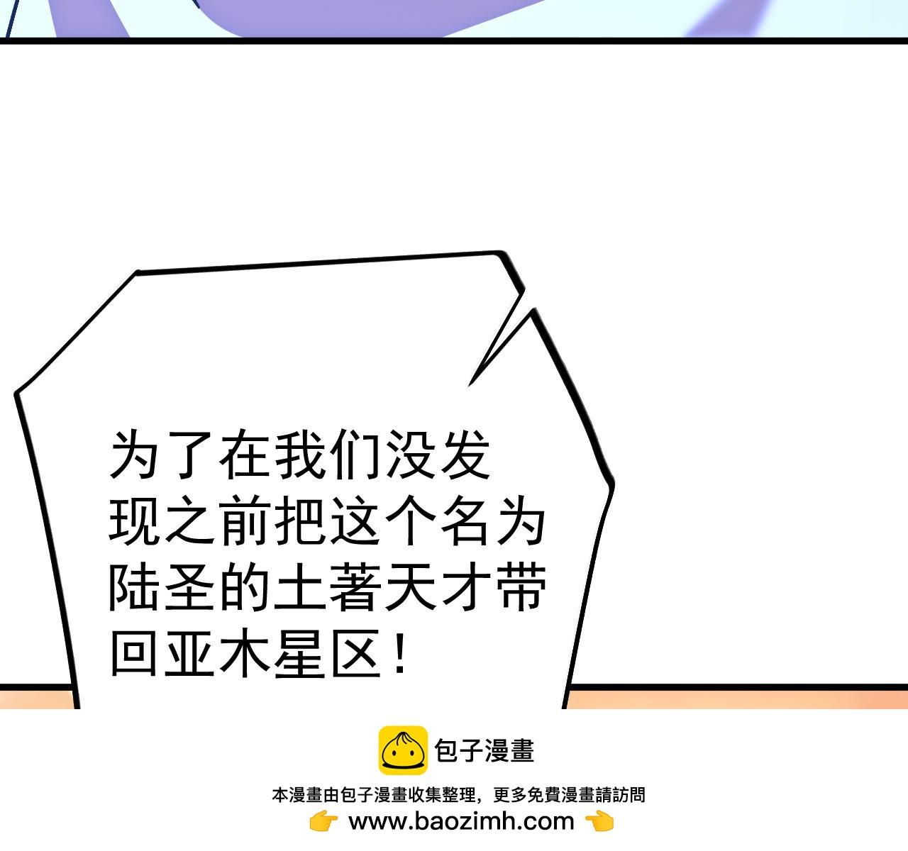登陸未來一萬年 - 第235話 立功(1/4) - 2