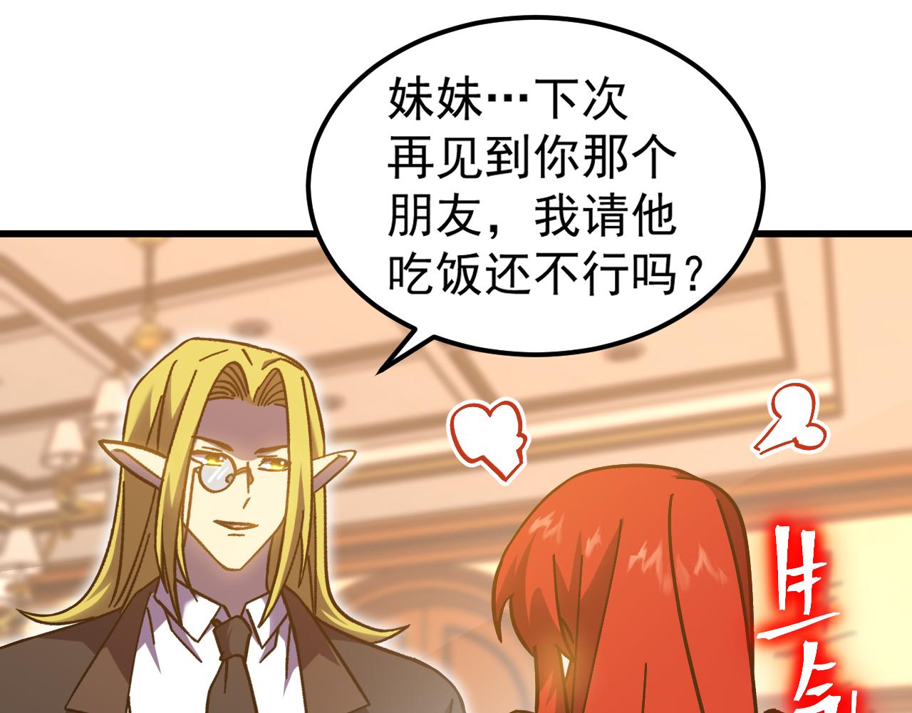 登陸未來一萬年 - 第237話 懲罰(1/5) - 1
