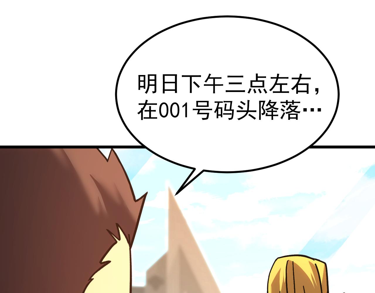 登陸未來一萬年 - 第237話 懲罰(1/5) - 5