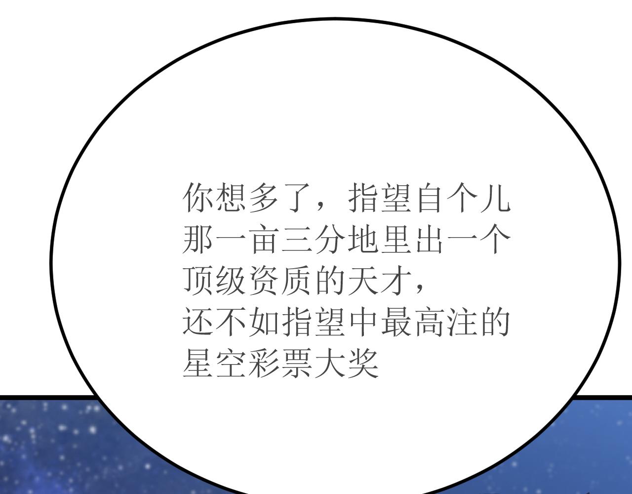 登陸未來一萬年 - 第239話 三十年河西(1/6) - 3