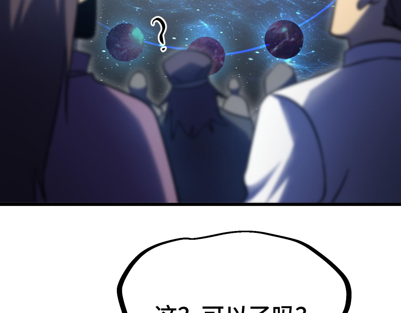 登陸未來一萬年 - 第239話 三十年河西(1/6) - 7