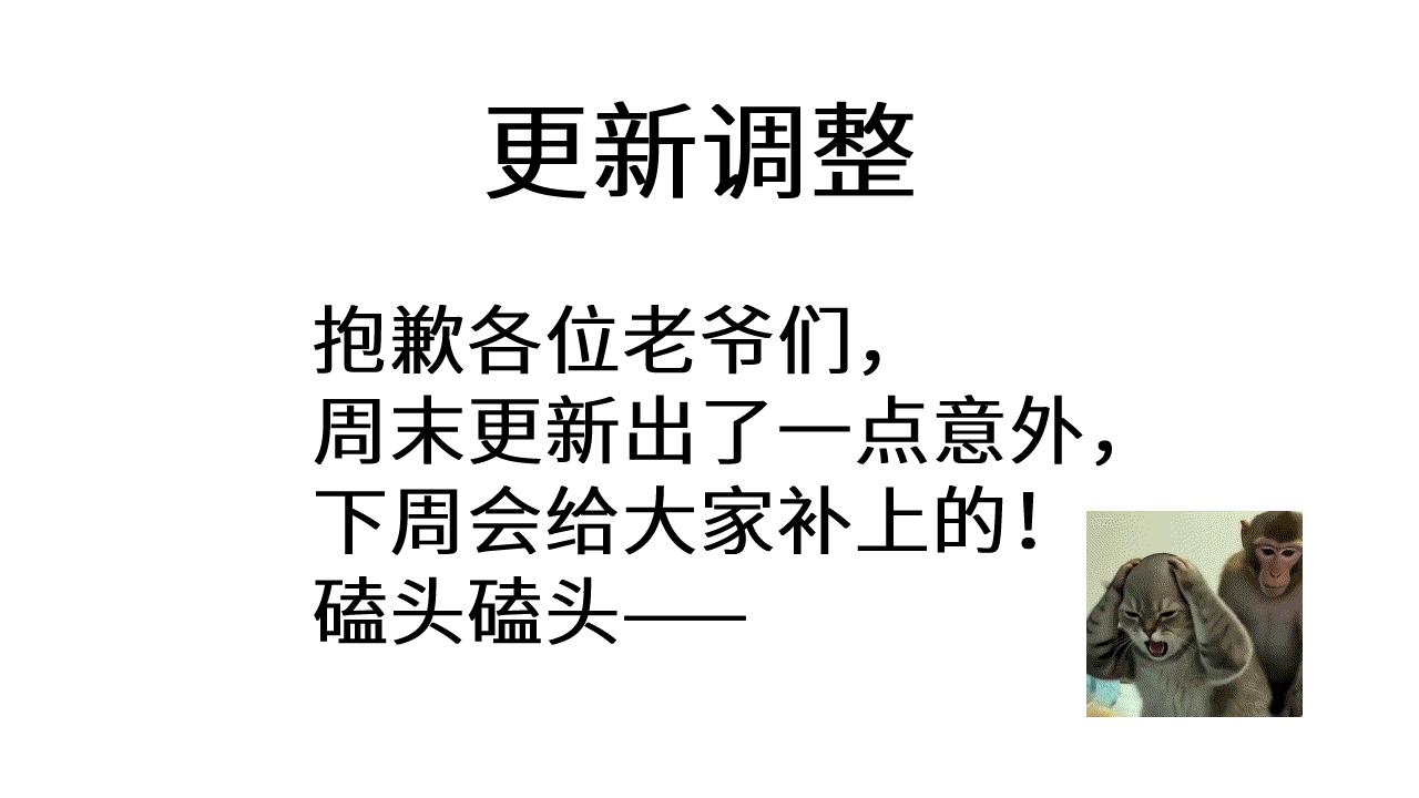 更新调整说明-第278话