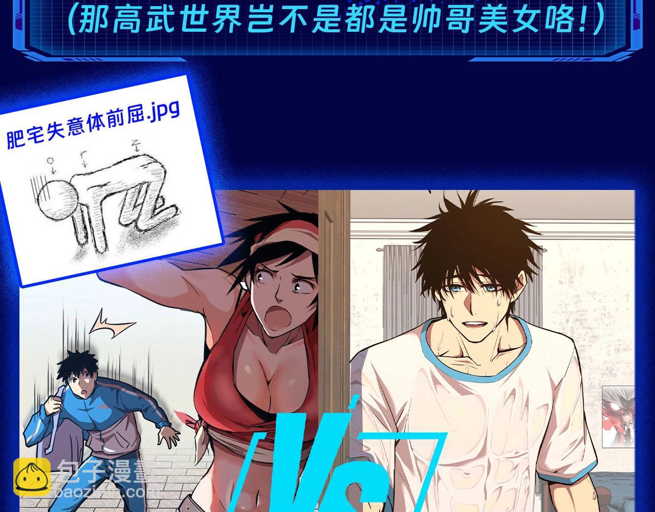 登陸未來一萬年 - 第5期 氣血設定科普 - 4