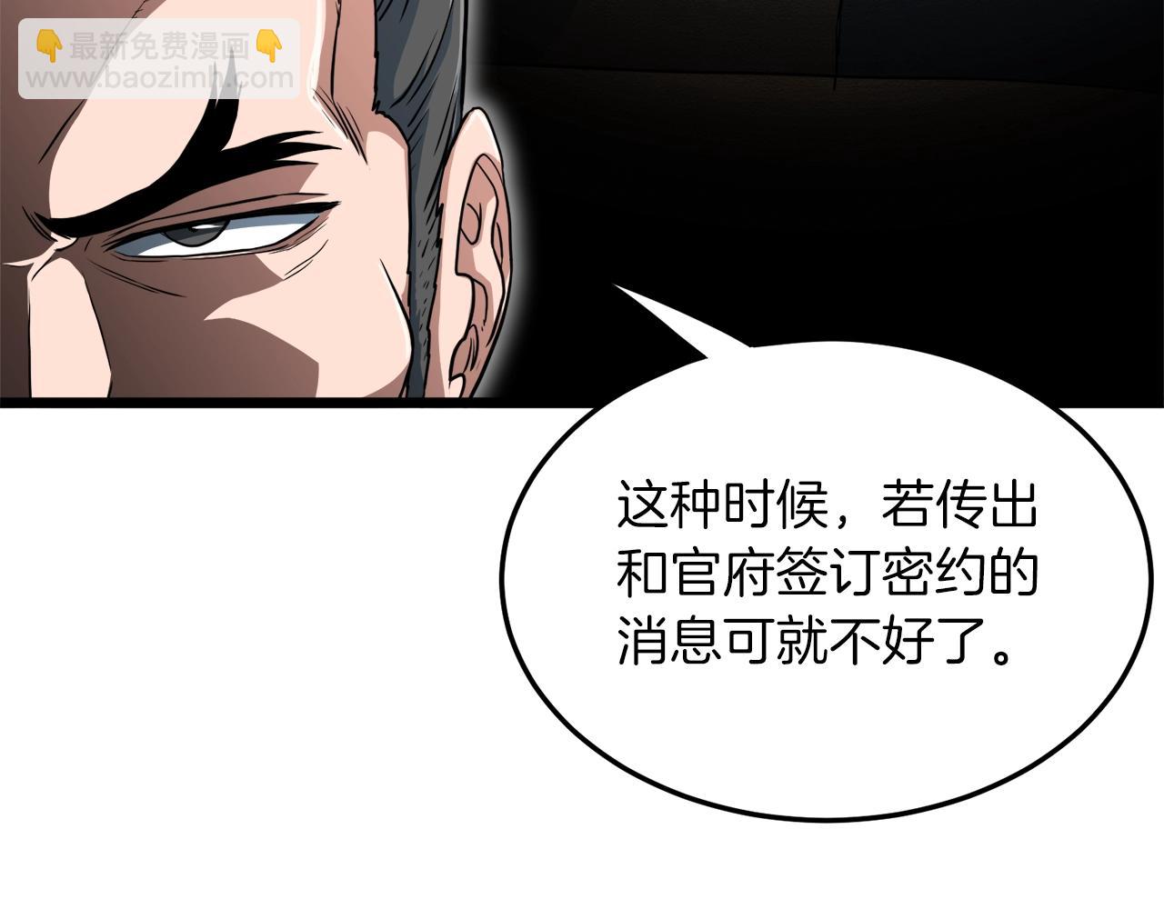 登錄武林系統 - 第106話 不遺餘力的暴揍(1/6) - 2