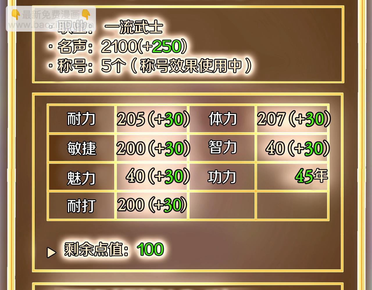 第108话 境界提升(1/5)-第108话