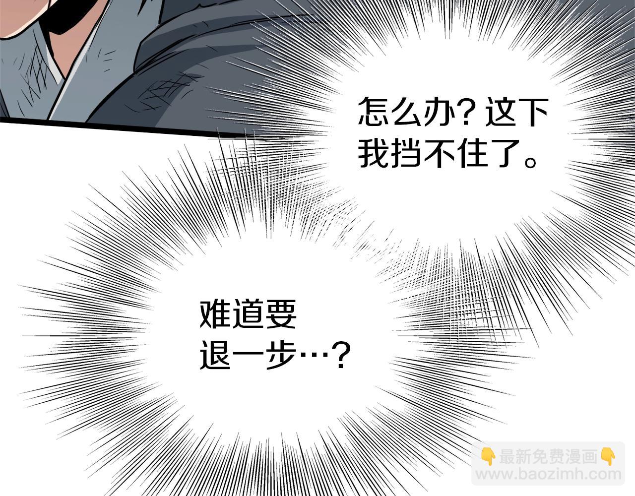 登錄武林系統 - 第108話 境界提升(2/5) - 1