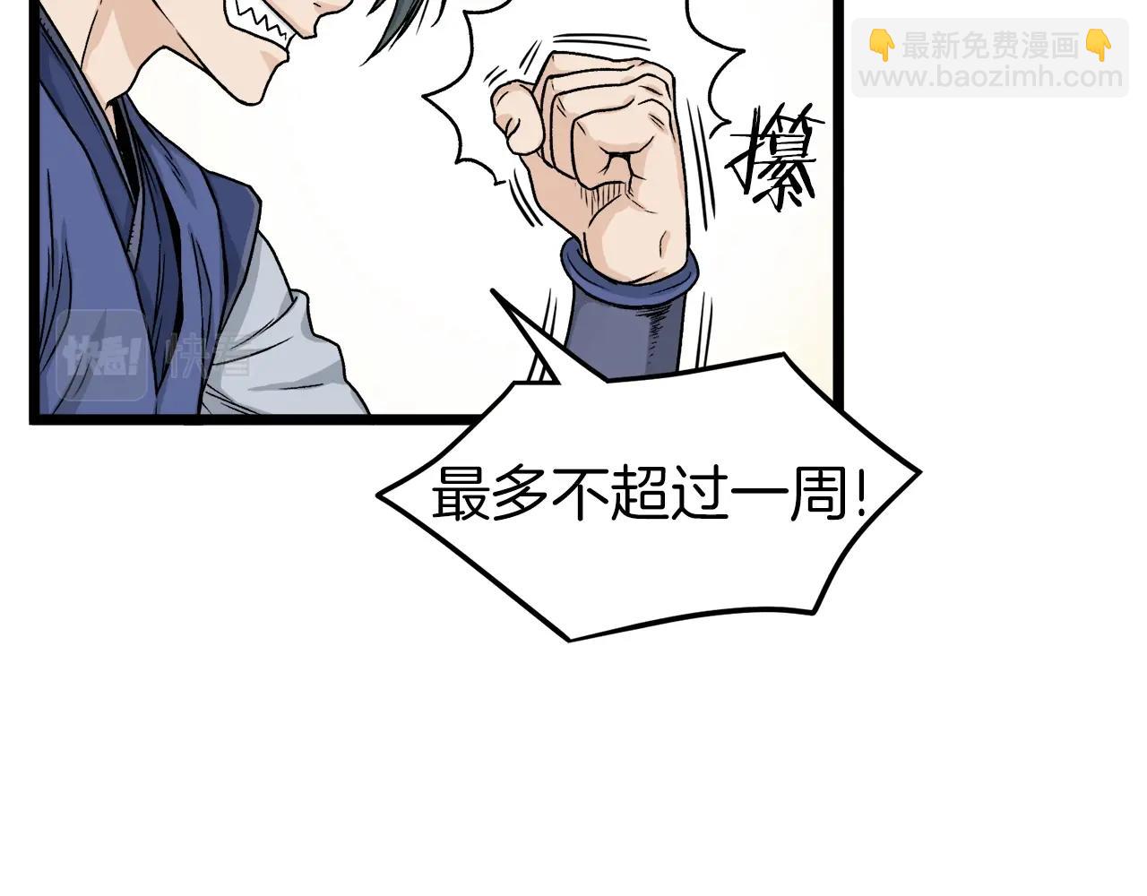 第12话 横山剑派(1/3)-第12话