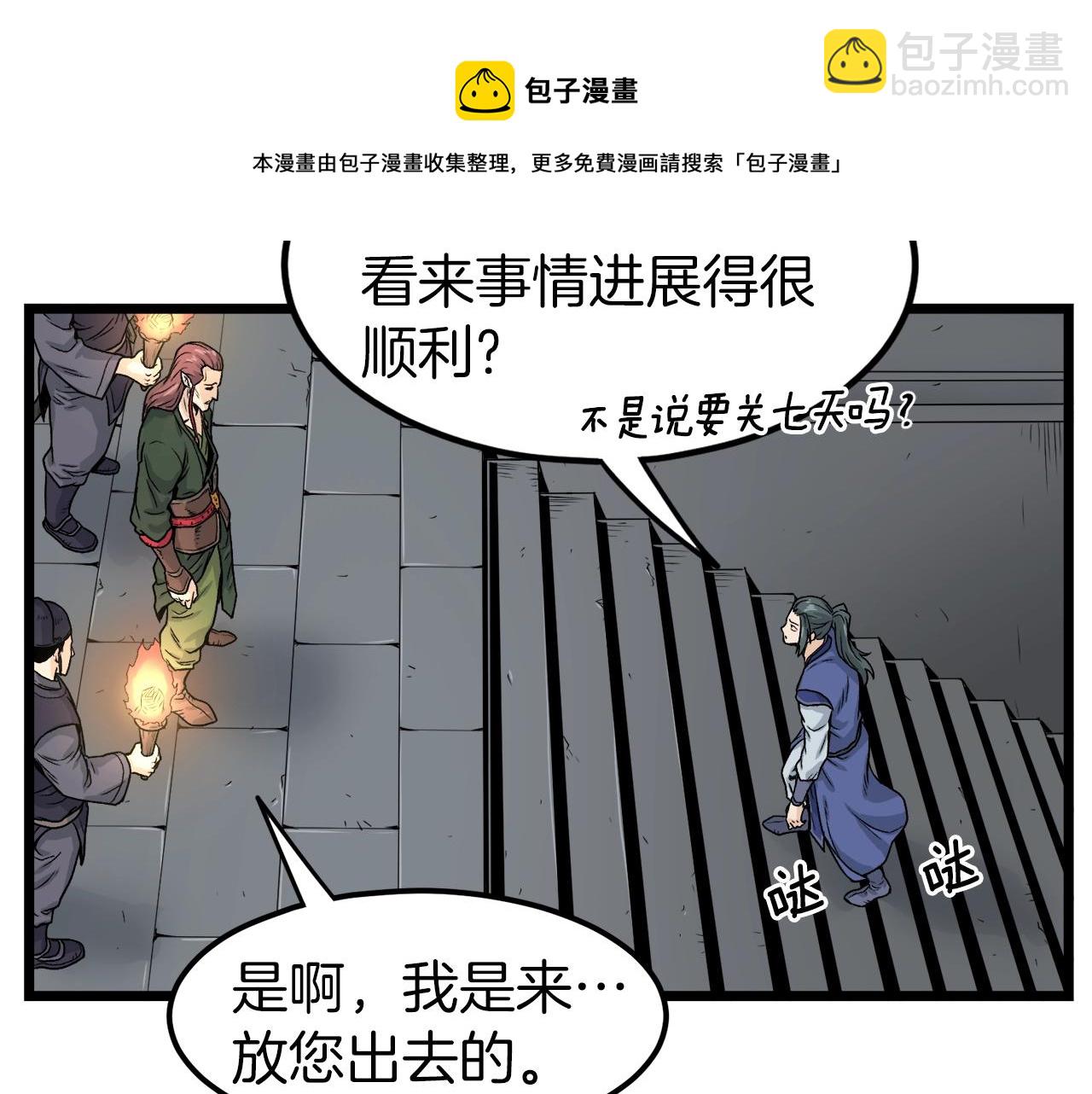 第12话 横山剑派(1/3)-第12话